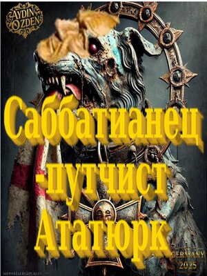 cover image of Саббатианец-путчист Ататюрк